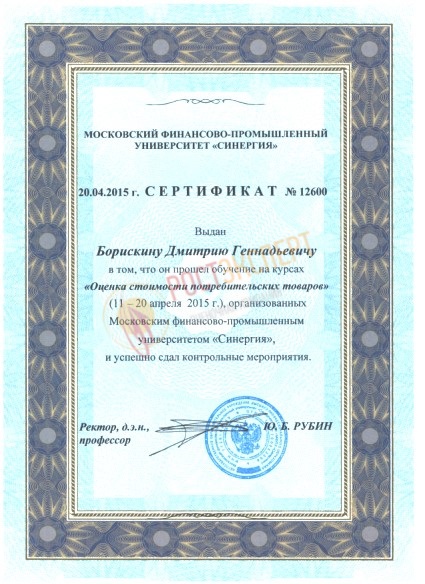 Оценка стоимости потребительских товаров