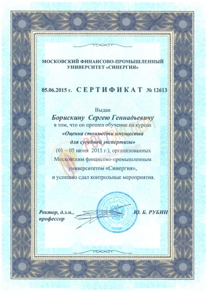 Оценка стоимости имущества для судебной экспертизы