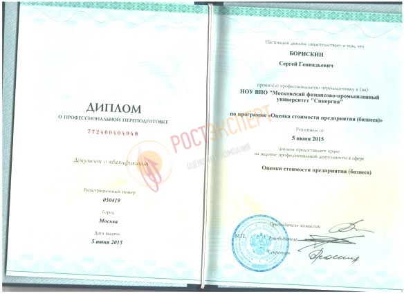 Диплом о прохождении профессиональной переподготовки