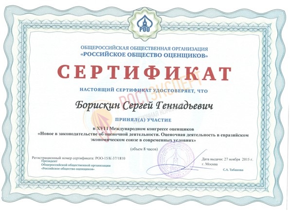 Изменения в правовом регулировании оценочной деятельности. Практика оценки в ЕАЭС на современном этапе