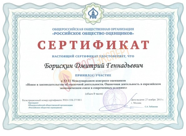 Изменения в правовом регулировании оценочной деятельности. Практика оценки в ЕАЭС на современном этапе