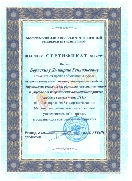 Оценка стоимости автотранспортных средств. Определение стоимости ремонта(восстановления) и ущерба от повреждения автотранспортных средств в результате ДТП