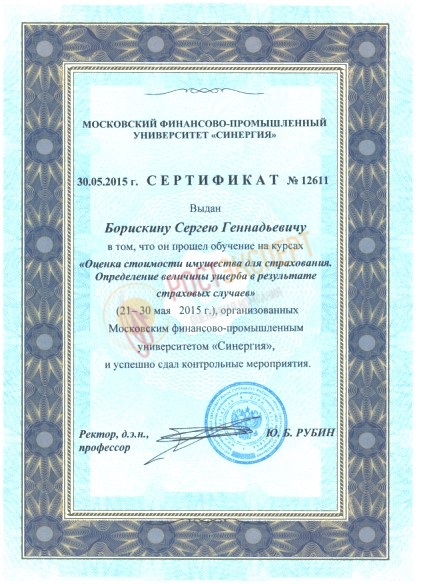 Оценка стоимости имущества для страхования. Определение величины ущерба в результате страховых случаев