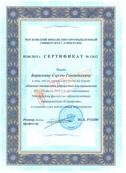 Оценка стоимости имущества для таможни
