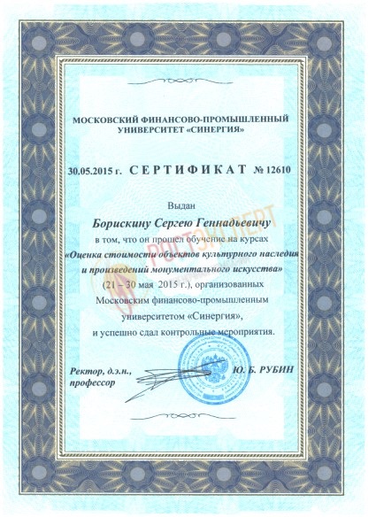 Оценка стоимости объектов культурного наследия и произведений монументального искусства