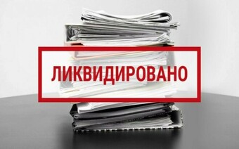 Оценка для ликвидации в Чите для любых целей